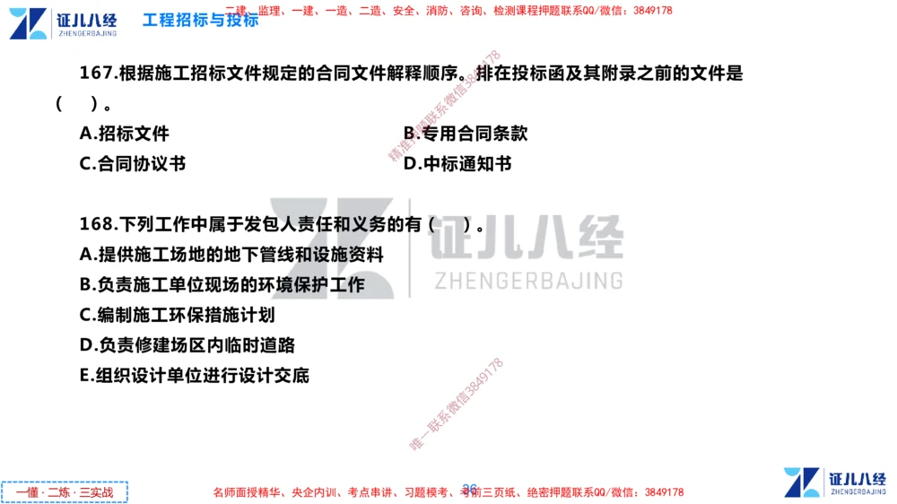 (5)--一建管理点题映射3-无答案版-讲义_2026年一级建造师_2026年一建管理_2025年一建管理SVIP_03-习题精析✿实战特训✿模考通关_54-管理《点题映射班》杨建国ZBJ