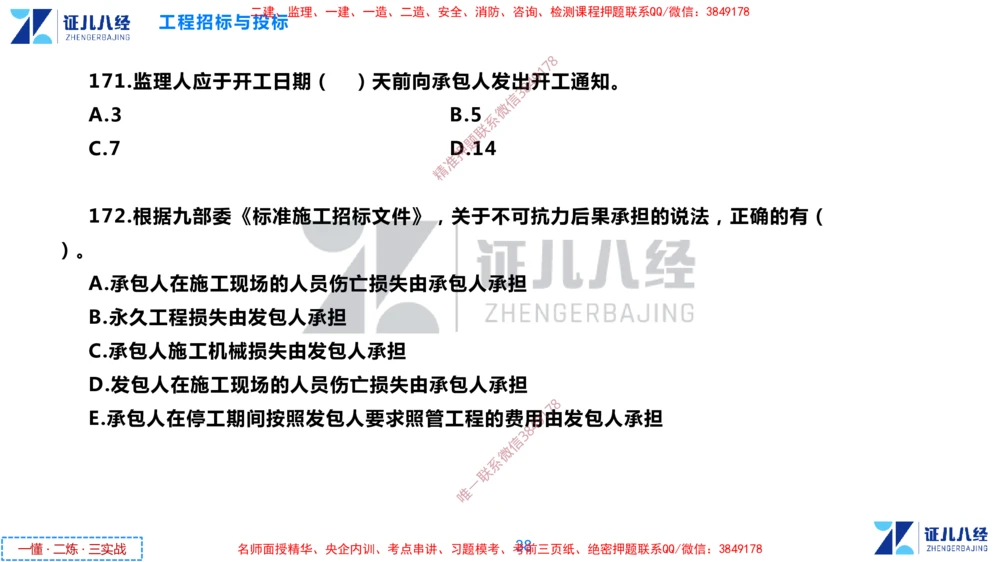 (5)--一建管理点题映射3-无答案版-讲义_2026年一级建造师_2026年一建管理_2025年一建管理SVIP_03-习题精析✿实战特训✿模考通关_54-管理《点题映射班》杨建国ZBJ