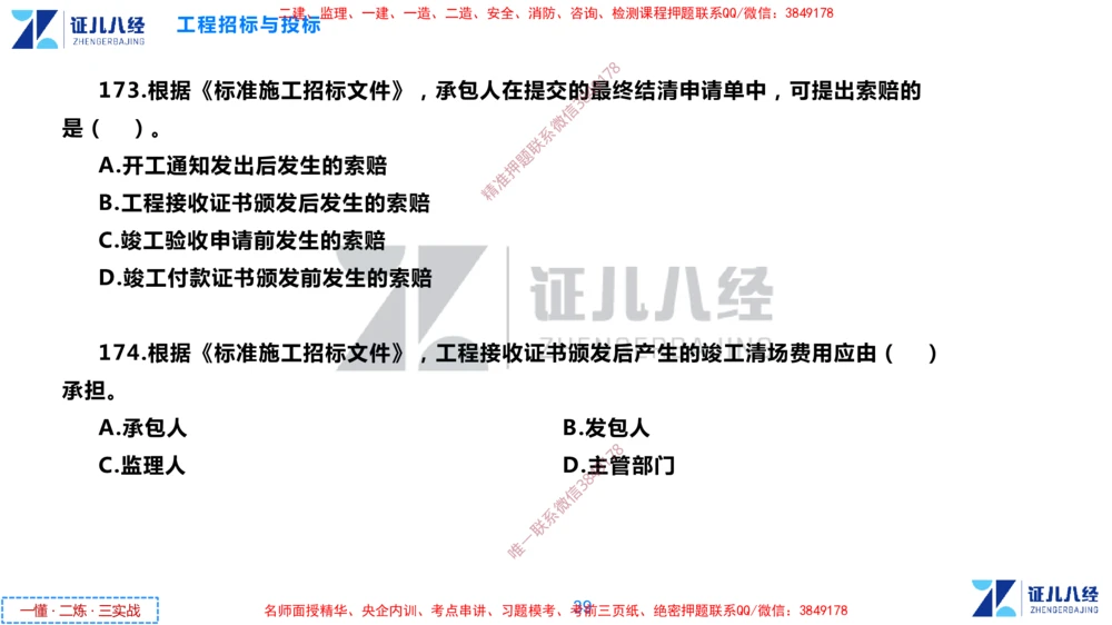 (5)--一建管理点题映射3-无答案版-讲义_2026年一级建造师_2026年一建管理_2025年一建管理SVIP_03-习题精析✿实战特训✿模考通关_54-管理《点题映射班》杨建国ZBJ