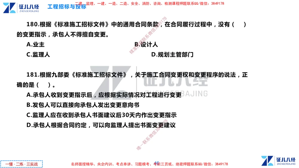 (5)--一建管理点题映射3-无答案版-讲义_2026年一级建造师_2026年一建管理_2025年一建管理SVIP_03-习题精析✿实战特训✿模考通关_54-管理《点题映射班》杨建国ZBJ