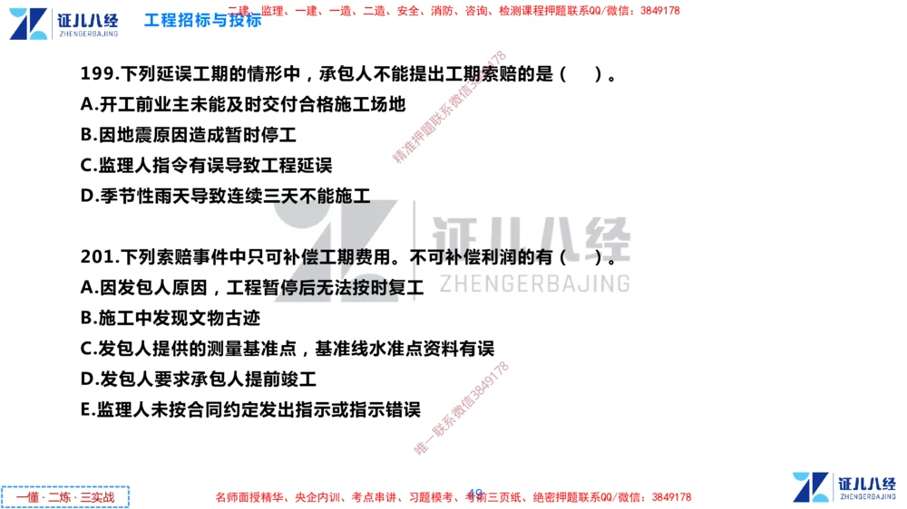 (5)--一建管理点题映射3-无答案版-讲义_2026年一级建造师_2026年一建管理_2025年一建管理SVIP_03-习题精析✿实战特训✿模考通关_54-管理《点题映射班》杨建国ZBJ