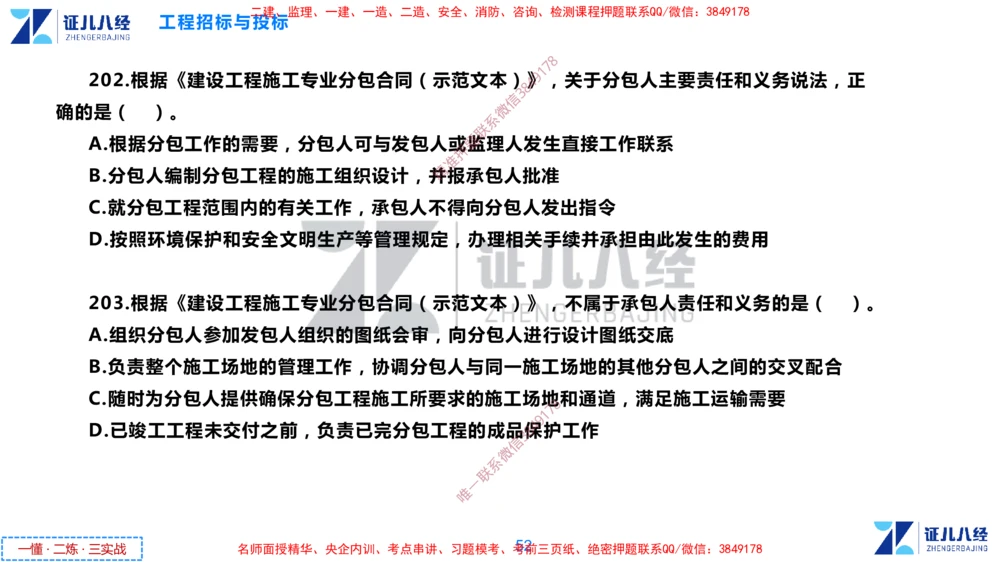 (5)--一建管理点题映射3-无答案版-讲义_2026年一级建造师_2026年一建管理_2025年一建管理SVIP_03-习题精析✿实战特训✿模考通关_54-管理《点题映射班》杨建国ZBJ