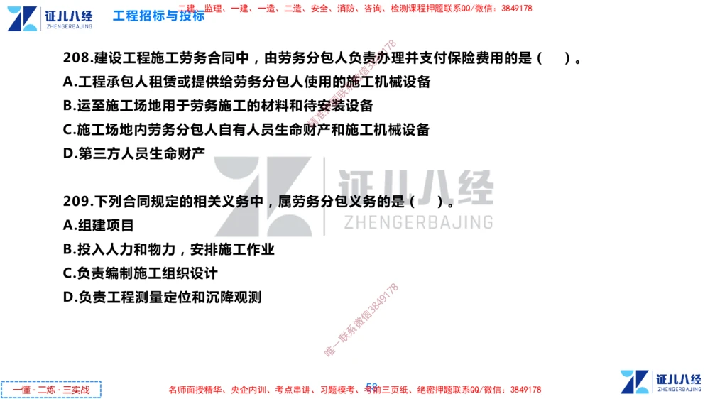 (5)--一建管理点题映射3-无答案版-讲义_2026年一级建造师_2026年一建管理_2025年一建管理SVIP_03-习题精析✿实战特训✿模考通关_54-管理《点题映射班》杨建国ZBJ