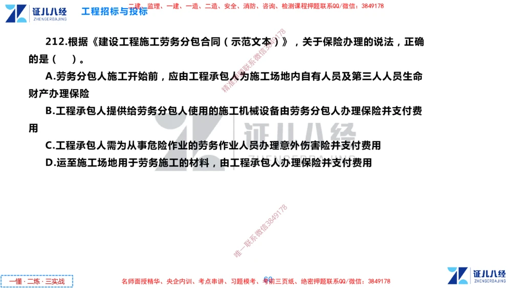 (5)--一建管理点题映射3-无答案版-讲义_2026年一级建造师_2026年一建管理_2025年一建管理SVIP_03-习题精析✿实战特训✿模考通关_54-管理《点题映射班》杨建国ZBJ