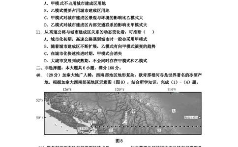 2012年高考地理试卷（广东）（空白卷）_地理历年高考真题_新&middot;Word版2008-2025&middot;高考地理真题_地理（按年份分类）2008-2025_2012&middot;地理高考真题
