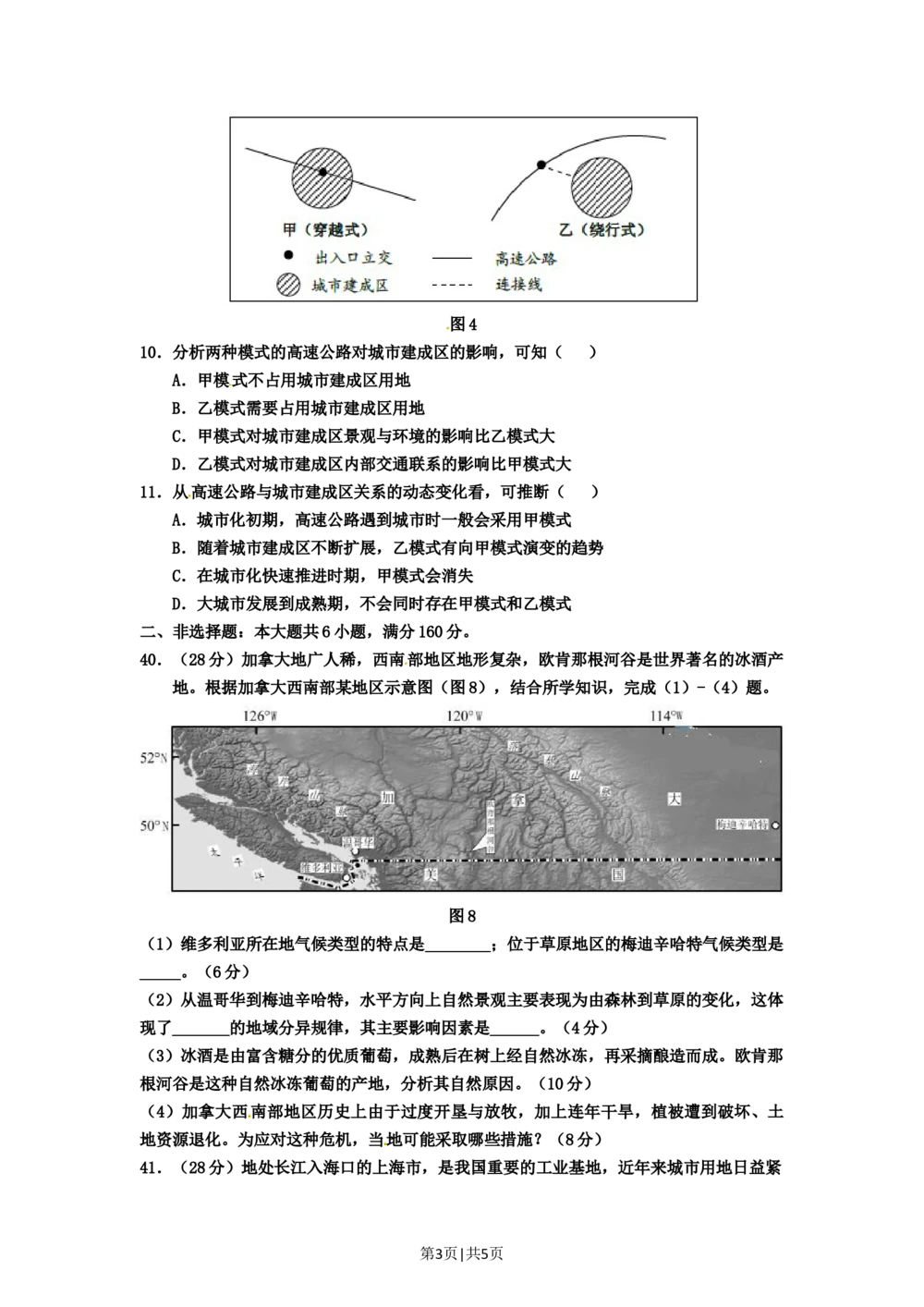 2012年高考地理试卷（广东）（空白卷）_地理历年高考真题_新&middot;Word版2008-2025&middot;高考地理真题_地理（按年份分类）2008-2025_2012&middot;地理高考真题