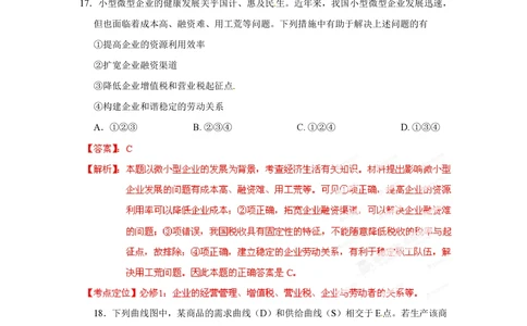 2012年高考政治试卷（山东）（解析卷）_政治历年高考真题_新&middot;PDF版2008-2025&middot;高考政治真题_政治（按试卷类型分类）2008-2025_自主命题卷&middot;政治（2008-2025）