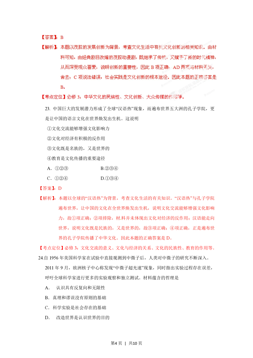 2012年高考政治试卷（山东）（解析卷）_政治历年高考真题_新&middot;PDF版2008-2025&middot;高考政治真题_政治（按试卷类型分类）2008-2025_自主命题卷&middot;政治（2008-2025）