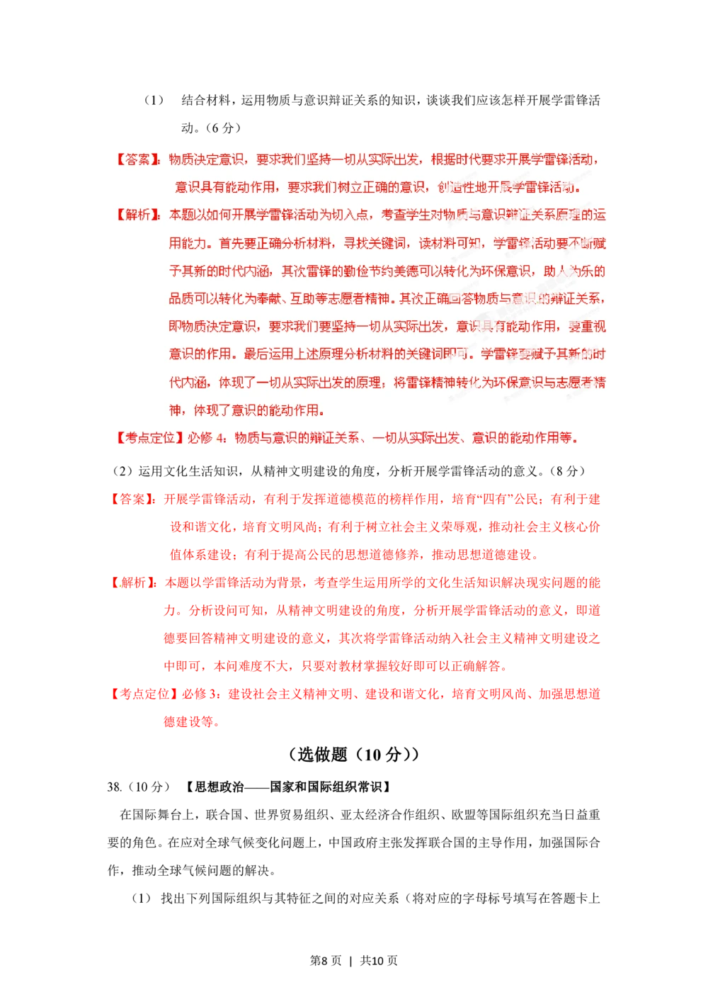 2012年高考政治试卷（山东）（解析卷）_政治历年高考真题_新&middot;PDF版2008-2025&middot;高考政治真题_政治（按试卷类型分类）2008-2025_自主命题卷&middot;政治（2008-2025）