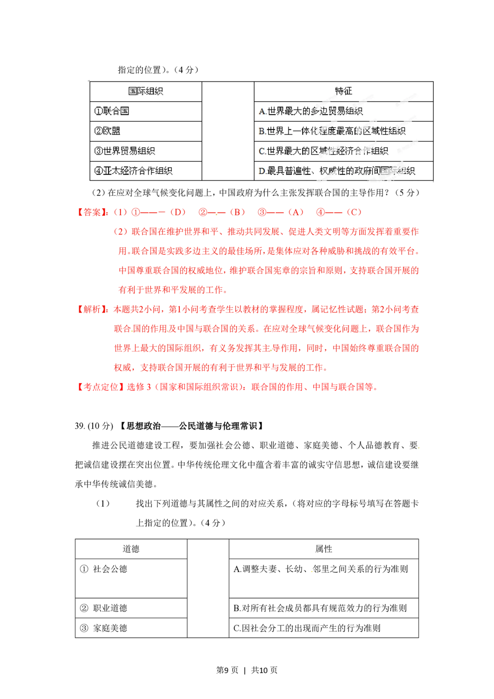 2012年高考政治试卷（山东）（解析卷）_政治历年高考真题_新&middot;PDF版2008-2025&middot;高考政治真题_政治（按试卷类型分类）2008-2025_自主命题卷&middot;政治（2008-2025）