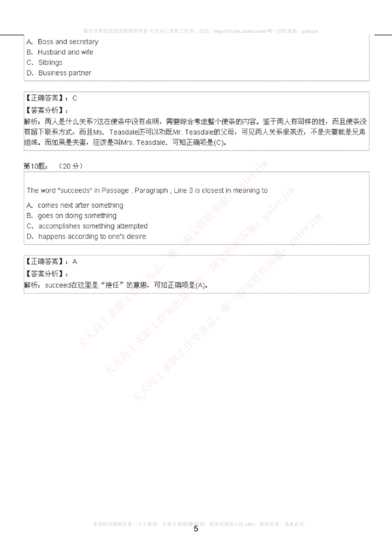 5-4-4-英语部分专练题库：托业阅读练习试卷5_2025春招题库汇总_通信运营商_集合_移动联通电信_移动+电信+联通_2020中国电信笔试系统复习资料_4中国电信2020年招聘英语部分复习