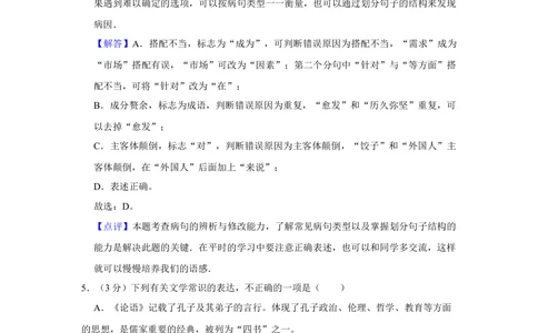 2011年高考语文试卷（天津）（解析卷）_语文历年高考真题_新&middot;Word版2008-2025&middot;高考语文真题_语文（按年份分类）2008-2025_2011&middot;语文高考真题