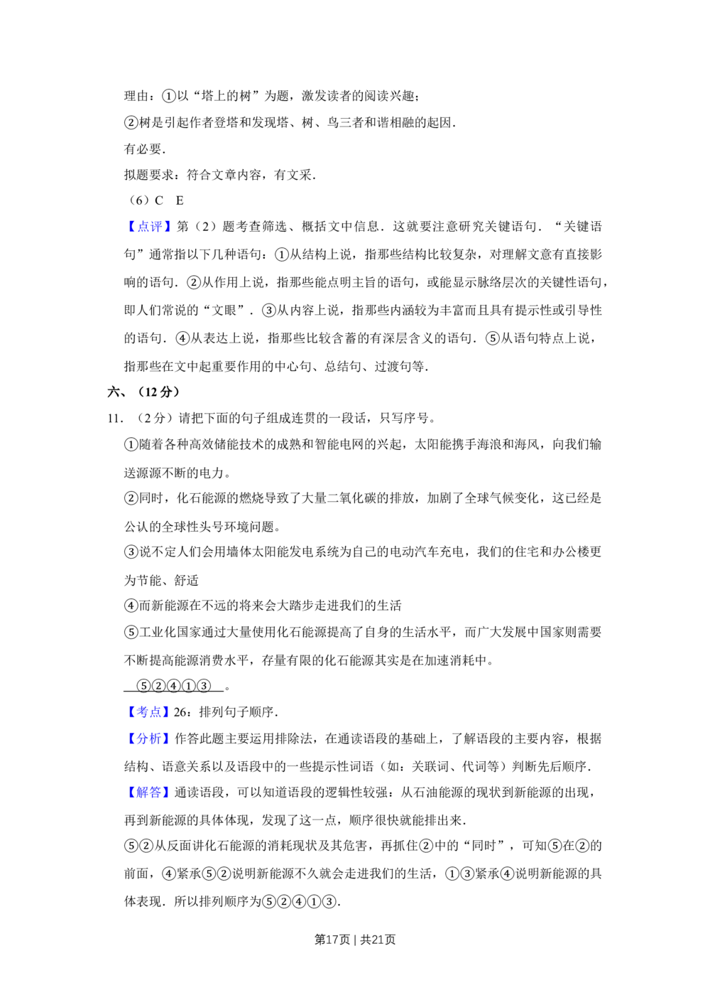 2011年高考语文试卷（天津）（解析卷）_语文历年高考真题_新&middot;Word版2008-2025&middot;高考语文真题_语文（按年份分类）2008-2025_2011&middot;语文高考真题