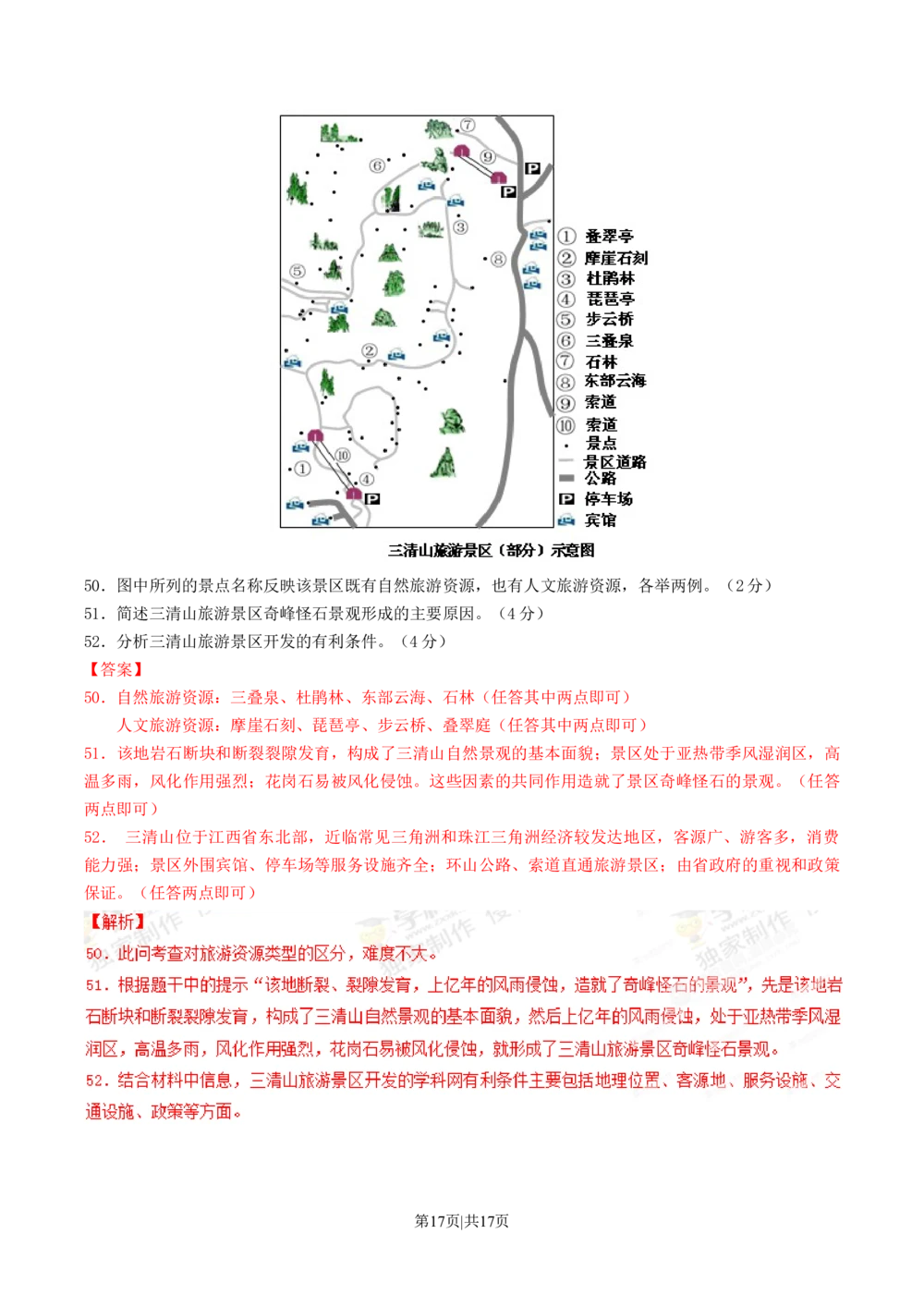 2012年高考地理试题（上海）（解析卷）_地理历年高考真题_新&middot;Word版2008-2025&middot;高考地理真题_地理（按试卷类型分类）2008-2025_自主命题卷&middot;地理（2008-2025）