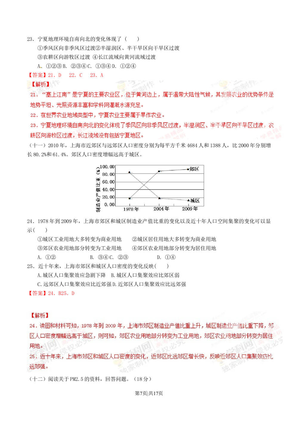2012年高考地理试题（上海）（解析卷）_地理历年高考真题_新&middot;Word版2008-2025&middot;高考地理真题_地理（按试卷类型分类）2008-2025_自主命题卷&middot;地理（2008-2025）