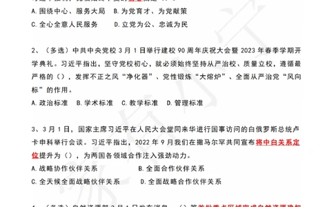 2023年03月时政热点试题及答案_三桶油_中国石油_中石油笔试(1)_8、时政（全年持续更新）_2023时政全年持续更新_01时政试题及答案
