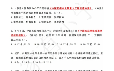 2023年03月时政热点试题及答案_三桶油_中国石油_中石油笔试(1)_8、时政（全年持续更新）_2023时政全年持续更新_01时政试题及答案