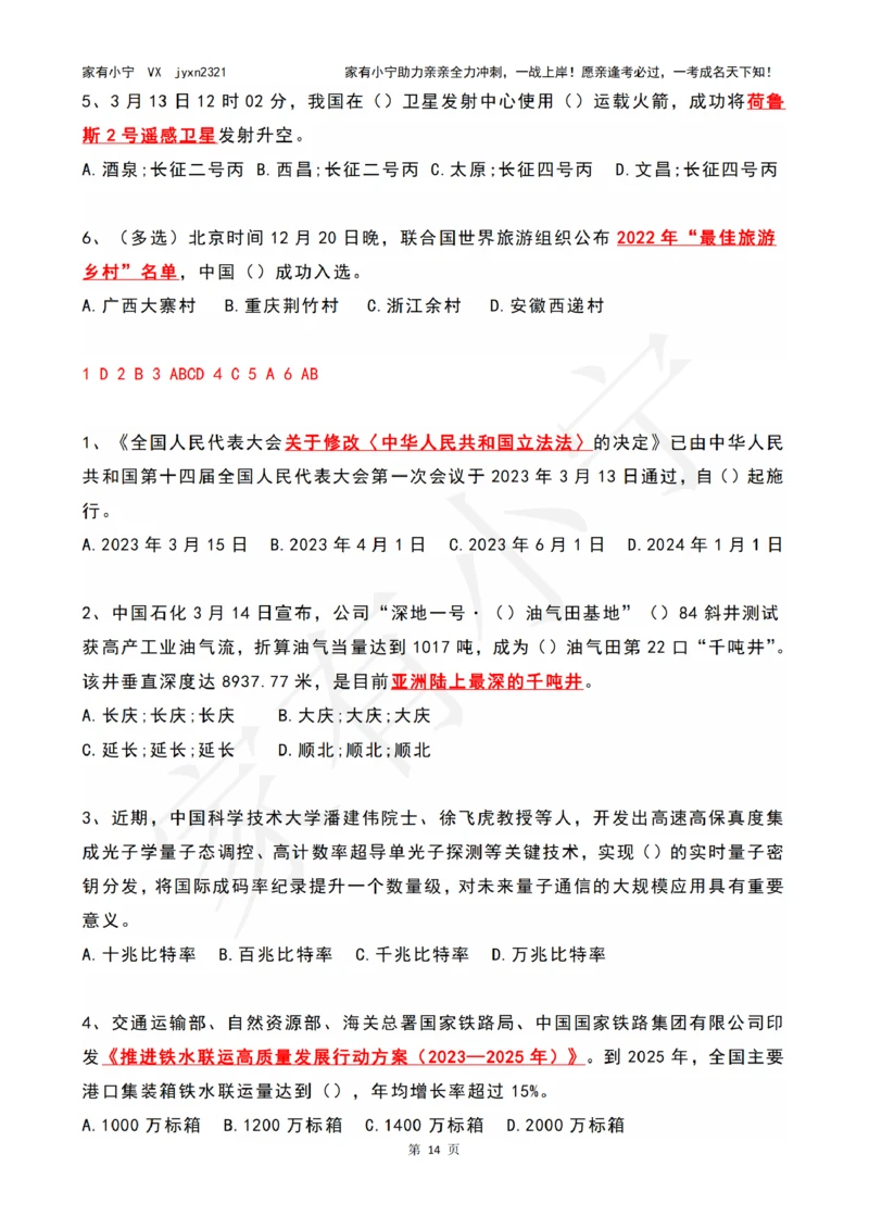 2023年03月时政热点试题及答案_三桶油_中国石油_中石油笔试(1)_8、时政（全年持续更新）_2023时政全年持续更新_01时政试题及答案