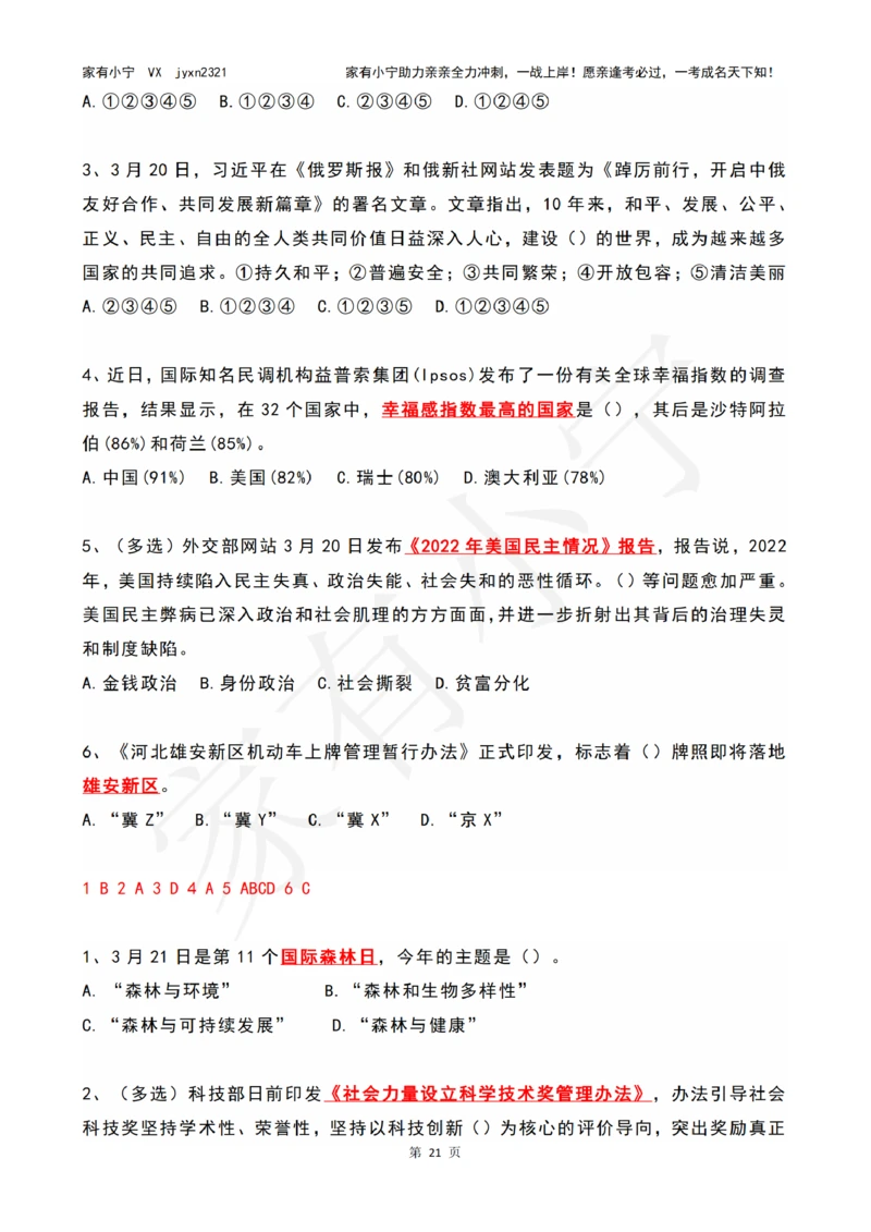 2023年03月时政热点试题及答案_三桶油_中国石油_中石油笔试(1)_8、时政（全年持续更新）_2023时政全年持续更新_01时政试题及答案