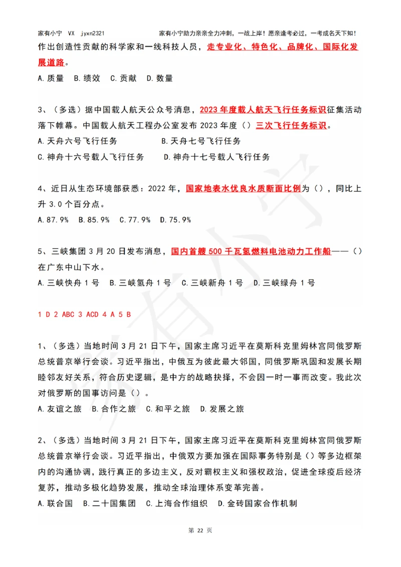 2023年03月时政热点试题及答案_三桶油_中国石油_中石油笔试(1)_8、时政（全年持续更新）_2023时政全年持续更新_01时政试题及答案