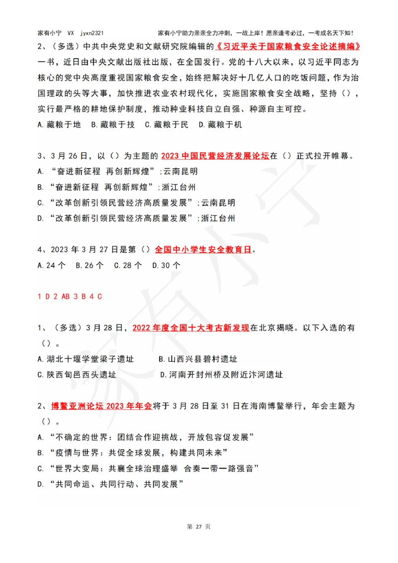 2023年03月时政热点试题及答案_三桶油_中国石油_中石油笔试(1)_8、时政（全年持续更新）_2023时政全年持续更新_01时政试题及答案