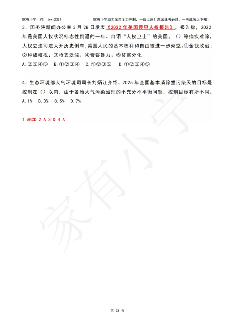 2023年03月时政热点试题及答案_三桶油_中国石油_中石油笔试(1)_8、时政（全年持续更新）_2023时政全年持续更新_01时政试题及答案