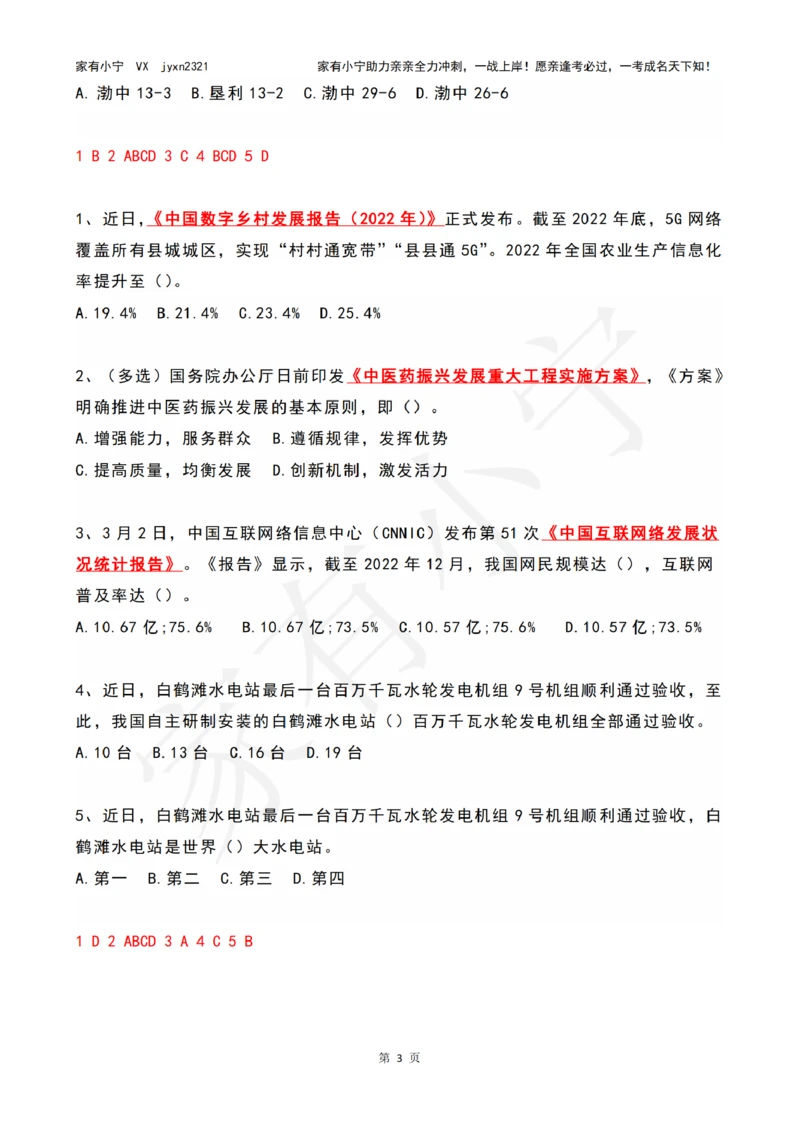 2023年03月时政热点试题及答案_三桶油_中国石油_中石油笔试(1)_8、时政（全年持续更新）_2023时政全年持续更新_01时政试题及答案