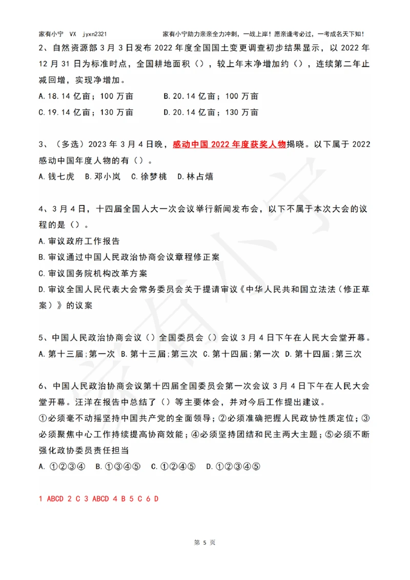 2023年03月时政热点试题及答案_三桶油_中国石油_中石油笔试(1)_8、时政（全年持续更新）_2023时政全年持续更新_01时政试题及答案