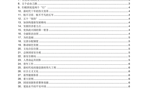 2二十大报告中的关键词_三桶油_中石化笔试_中石化笔试_8、时政（全年持续更新）_2023时政全年持续更新_03补充资料含20大