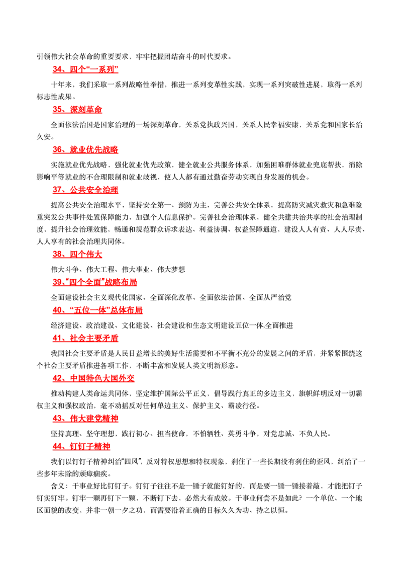2二十大报告中的关键词_三桶油_中石化笔试_中石化笔试_8、时政（全年持续更新）_2023时政全年持续更新_03补充资料含20大