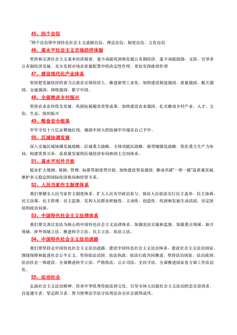 2二十大报告中的关键词_三桶油_中石化笔试_中石化笔试_8、时政（全年持续更新）_2023时政全年持续更新_03补充资料含20大
