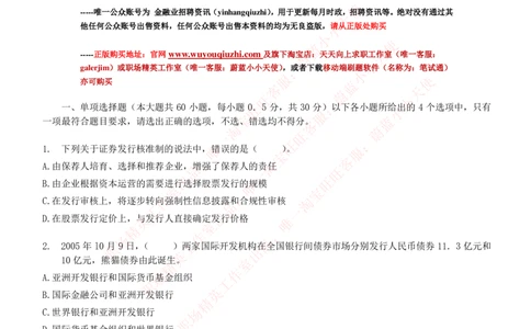 5-6-专业知识部分-证券发行与承销练习题库_2025春招题库汇总_券商-基金题库-1_05基金券商汇总_华泰证券_5-华泰证券招聘笔试练习题库（专业知识部分）