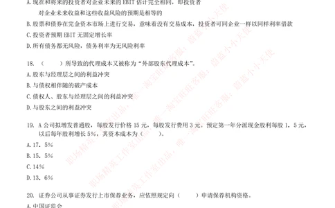 5-6-专业知识部分-证券发行与承销练习题库_2025春招题库汇总_券商-基金题库-1_05基金券商汇总_华泰证券_5-华泰证券招聘笔试练习题库（专业知识部分）