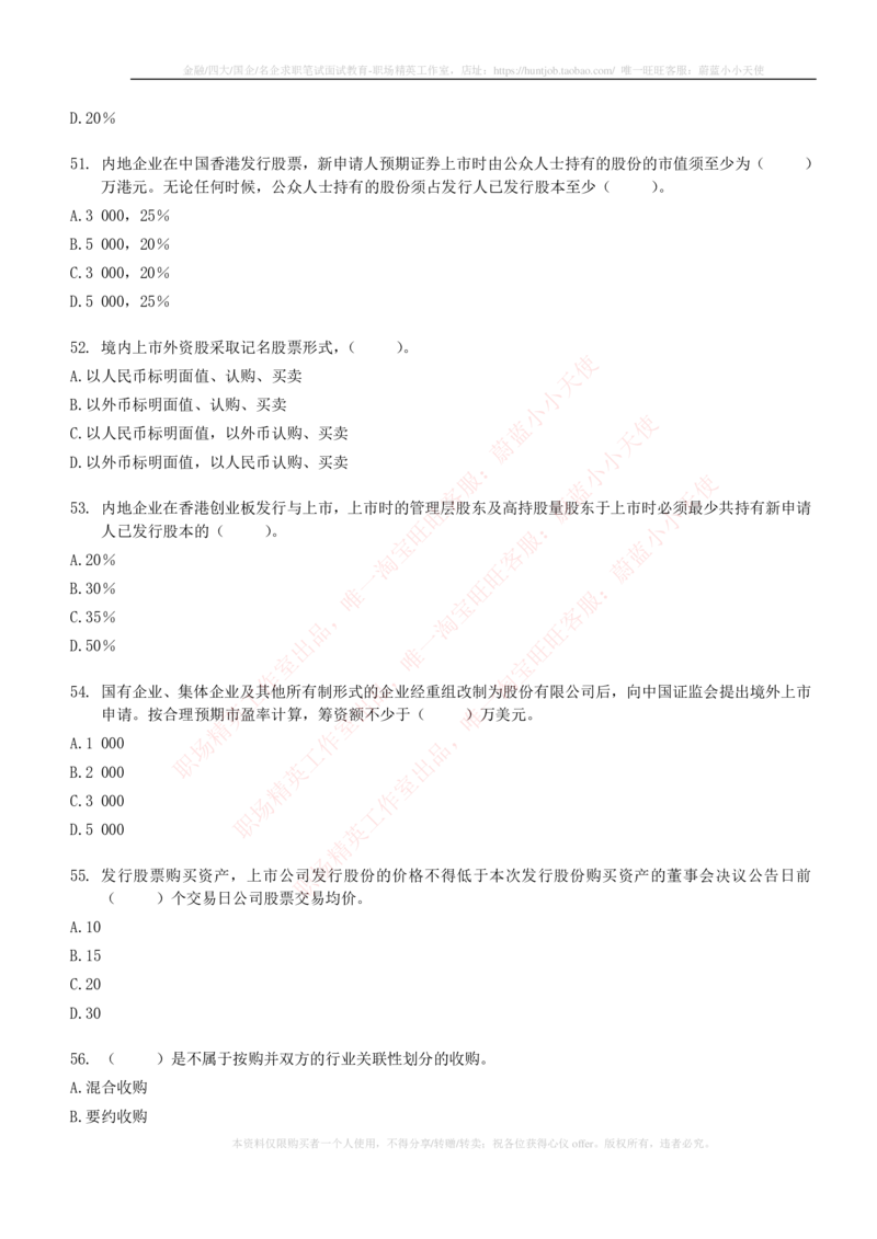 5-6-专业知识部分-证券发行与承销练习题库_2025春招题库汇总_券商-基金题库-1_05基金券商汇总_华泰证券_5-华泰证券招聘笔试练习题库（专业知识部分）