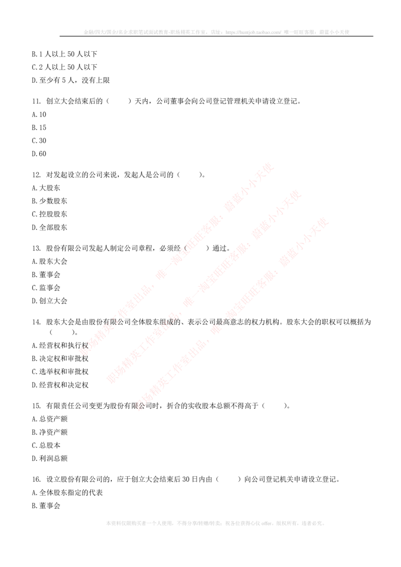 5-6-专业知识部分-证券发行与承销练习题库_2025春招题库汇总_券商-基金题库-1_05基金券商汇总_华泰证券_5-华泰证券招聘笔试练习题库（专业知识部分）