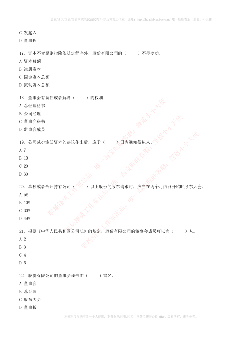 5-6-专业知识部分-证券发行与承销练习题库_2025春招题库汇总_券商-基金题库-1_05基金券商汇总_华泰证券_5-华泰证券招聘笔试练习题库（专业知识部分）