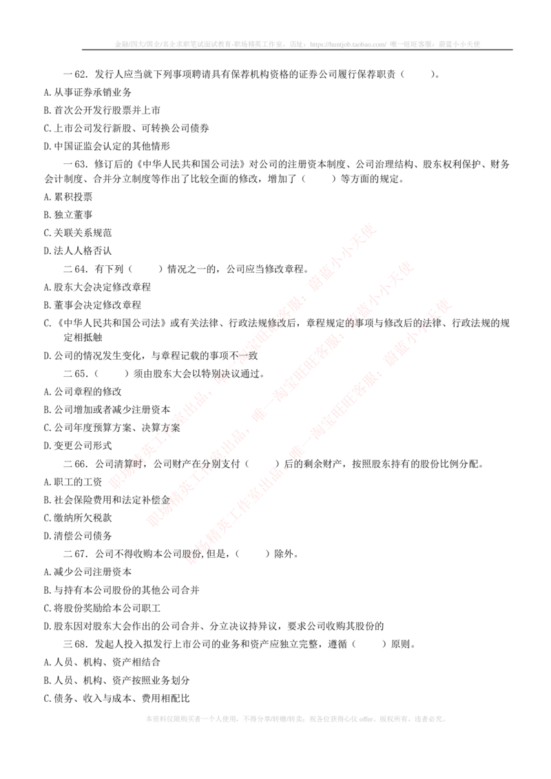 5-6-专业知识部分-证券发行与承销练习题库_2025春招题库汇总_券商-基金题库-1_05基金券商汇总_华泰证券_5-华泰证券招聘笔试练习题库（专业知识部分）
