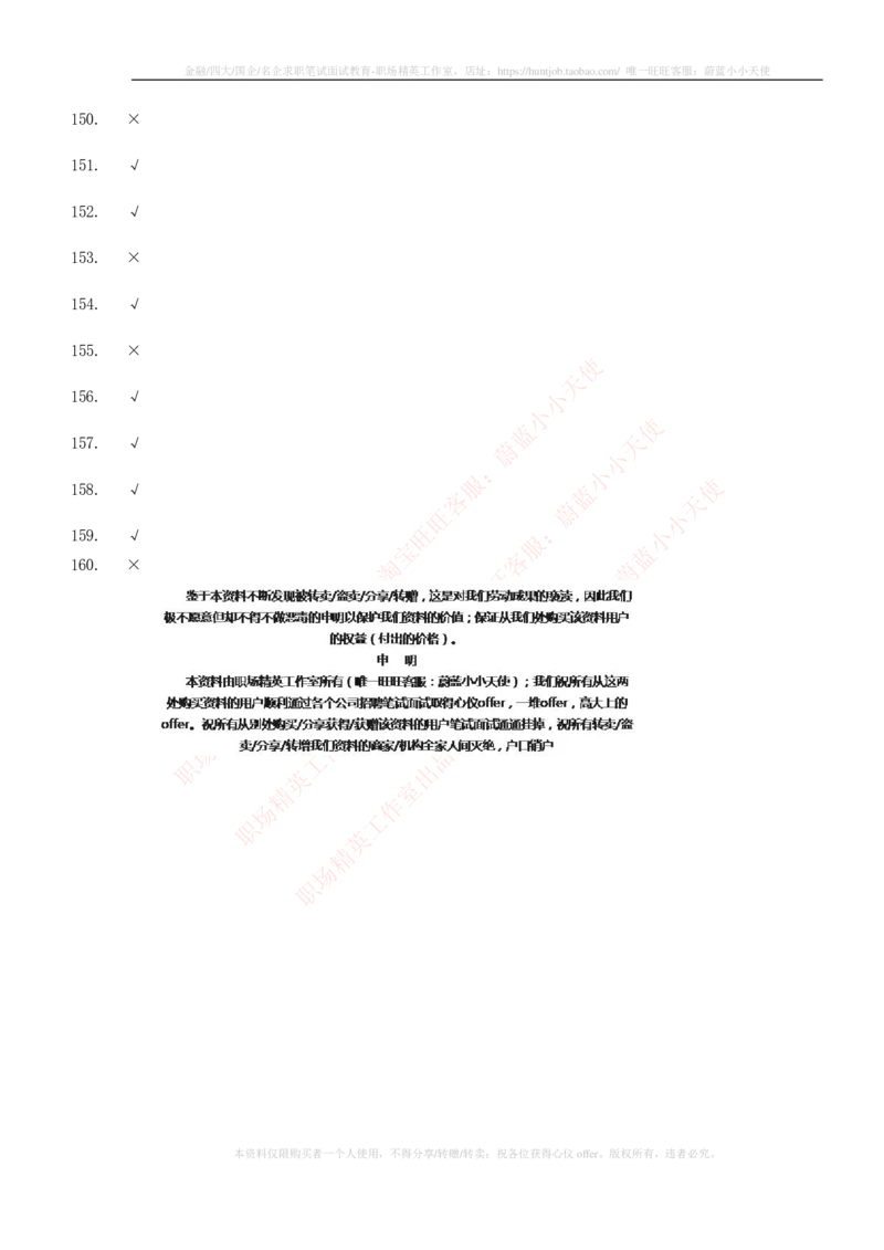 5-6-专业知识部分-证券发行与承销练习题库_2025春招题库汇总_券商-基金题库-1_05基金券商汇总_华泰证券_5-华泰证券招聘笔试练习题库（专业知识部分）