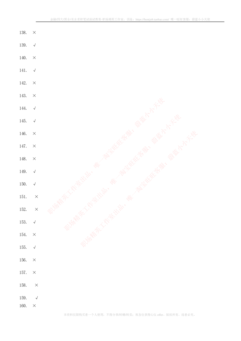 5-6-专业知识部分-证券发行与承销练习题库_2025春招题库汇总_券商-基金题库-1_05基金券商汇总_华泰证券_5-华泰证券招聘笔试练习题库（专业知识部分）