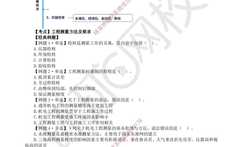 02.第2讲-第2章机电工程专业技术_2026年一级建造师_2026年一建机电_2025年一建机电SVIP_03-习题精析✿实战特训✿模考通关_28-机电《精题必练班》赵金凤HQ