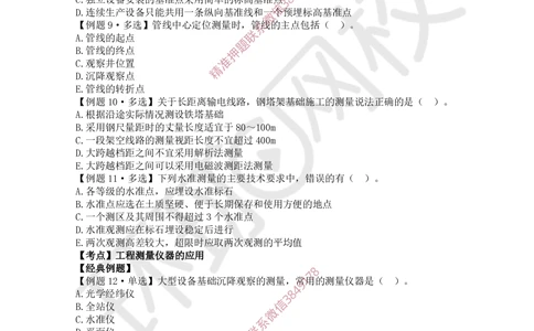 02.第2讲-第2章机电工程专业技术_2026年一级建造师_2026年一建机电_2025年一建机电SVIP_03-习题精析✿实战特训✿模考通关_28-机电《精题必练班》赵金凤HQ