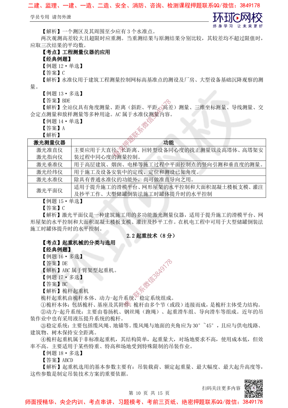 02.第2讲-第2章机电工程专业技术_2026年一级建造师_2026年一建机电_2025年一建机电SVIP_03-习题精析✿实战特训✿模考通关_28-机电《精题必练班》赵金凤HQ