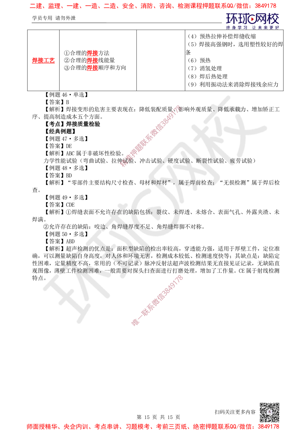 02.第2讲-第2章机电工程专业技术_2026年一级建造师_2026年一建机电_2025年一建机电SVIP_03-习题精析✿实战特训✿模考通关_28-机电《精题必练班》赵金凤HQ