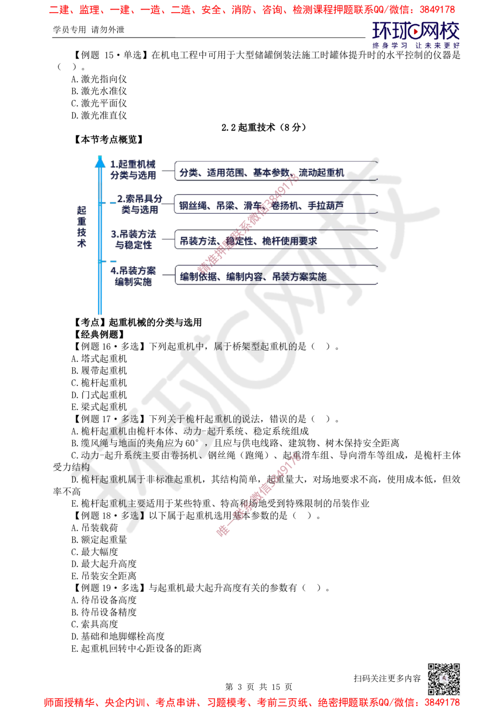 02.第2讲-第2章机电工程专业技术_2026年一级建造师_2026年一建机电_2025年一建机电SVIP_03-习题精析✿实战特训✿模考通关_28-机电《精题必练班》赵金凤HQ