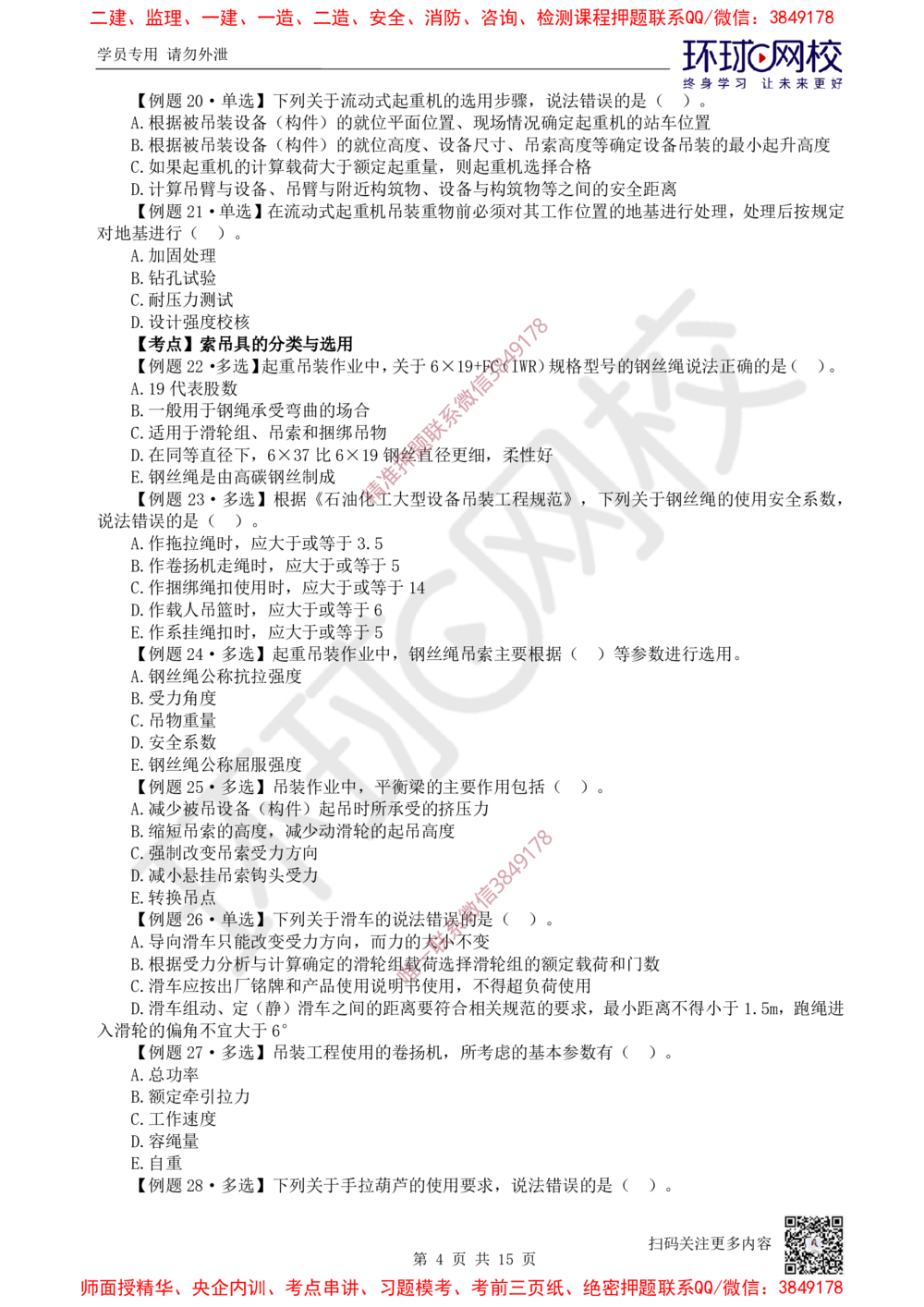 02.第2讲-第2章机电工程专业技术_2026年一级建造师_2026年一建机电_2025年一建机电SVIP_03-习题精析✿实战特训✿模考通关_28-机电《精题必练班》赵金凤HQ