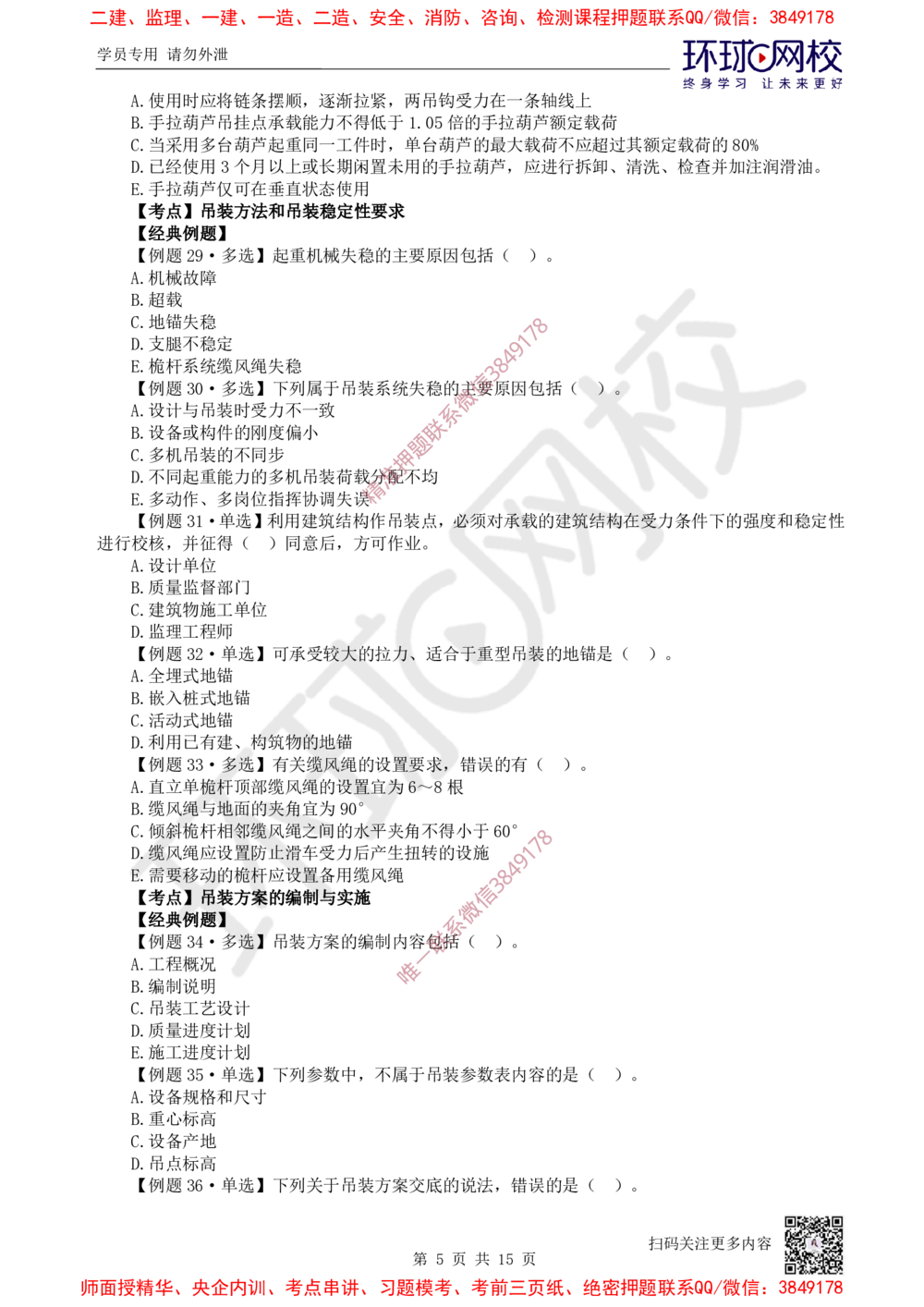 02.第2讲-第2章机电工程专业技术_2026年一级建造师_2026年一建机电_2025年一建机电SVIP_03-习题精析✿实战特训✿模考通关_28-机电《精题必练班》赵金凤HQ