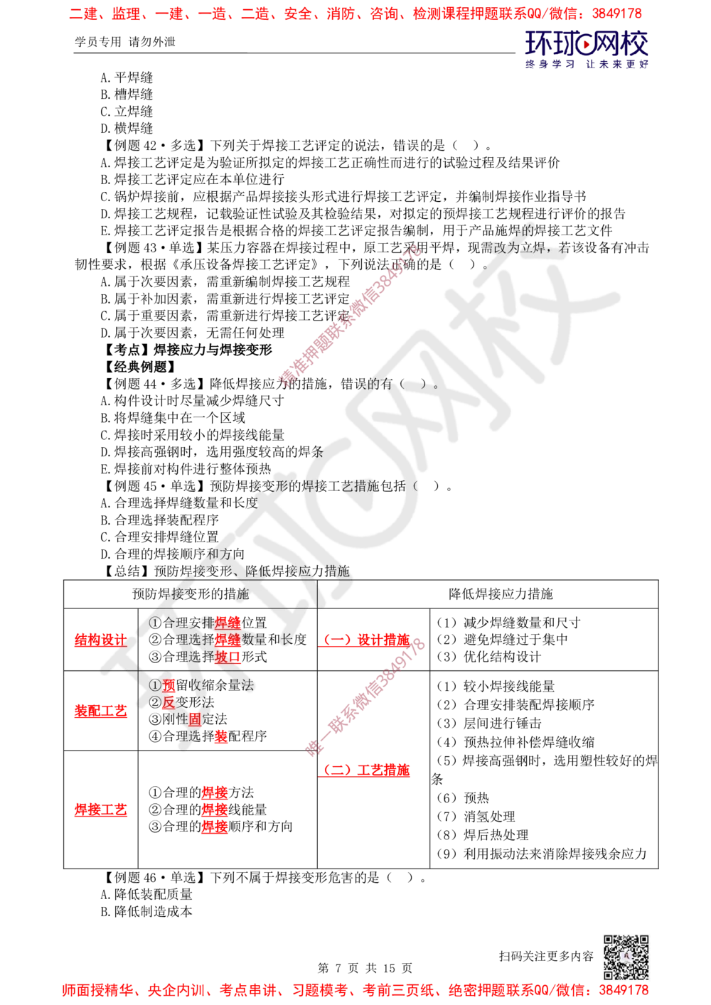 02.第2讲-第2章机电工程专业技术_2026年一级建造师_2026年一建机电_2025年一建机电SVIP_03-习题精析✿实战特训✿模考通关_28-机电《精题必练班》赵金凤HQ