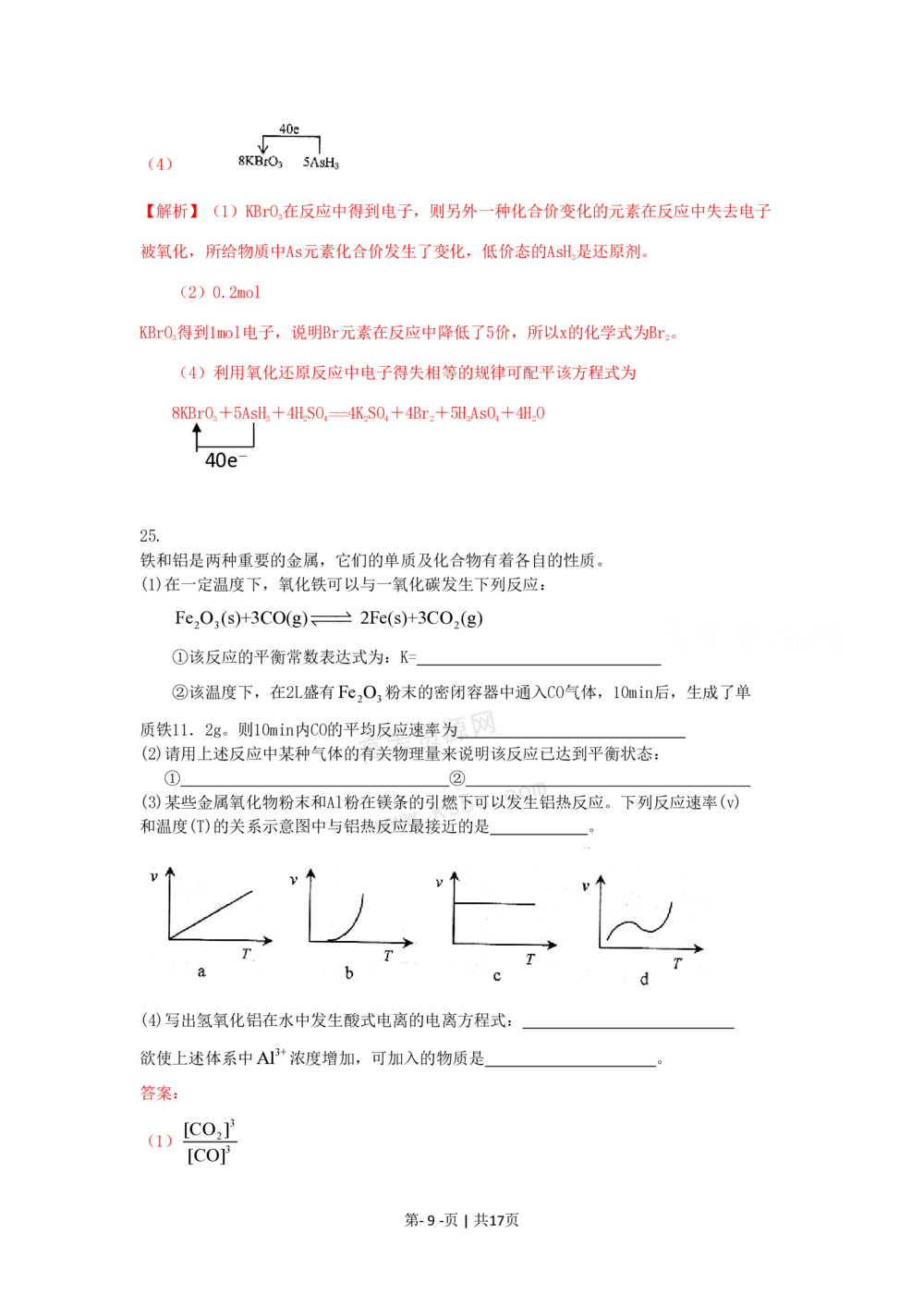 2009年高考化学试卷（上海）（解析卷）_历年高考真题合集_化学历年高考真题_新&middot;PDF版2008-2025&middot;高考化学真题_化学（按试卷类型分类）2008-2025_自主命题卷&middot;化学（2008-2025）(1)