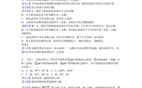 2011年高考化学试卷（四川）（解析卷）_历年高考真题合集_化学历年高考真题_新&middot;PDF版2008-2025&middot;高考化学真题_化学（按年份分类）2008-2025_2011&middot;高考化学真题