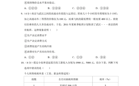 2011年高考政治试卷（天津）（空白卷）_政治历年高考真题_新&middot;PDF版2008-2025&middot;高考政治真题_政治（按年份分类）2008-2025_2011&middot;政治高考真题